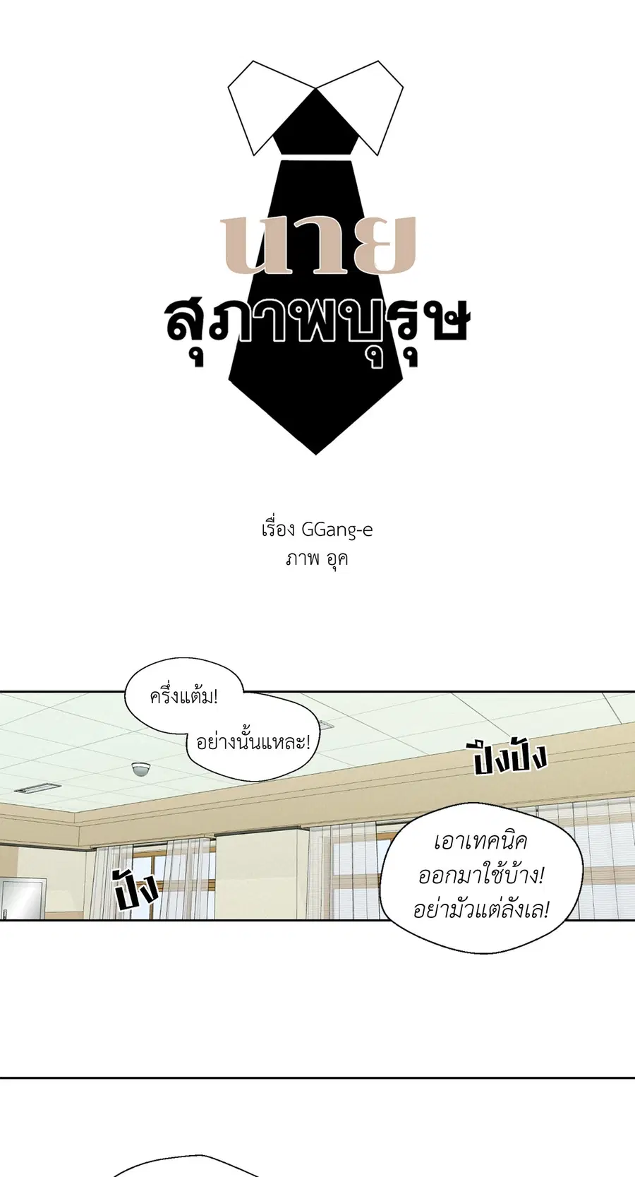 A Man of Virtue ตอนที่ 26 — page 16 of 49