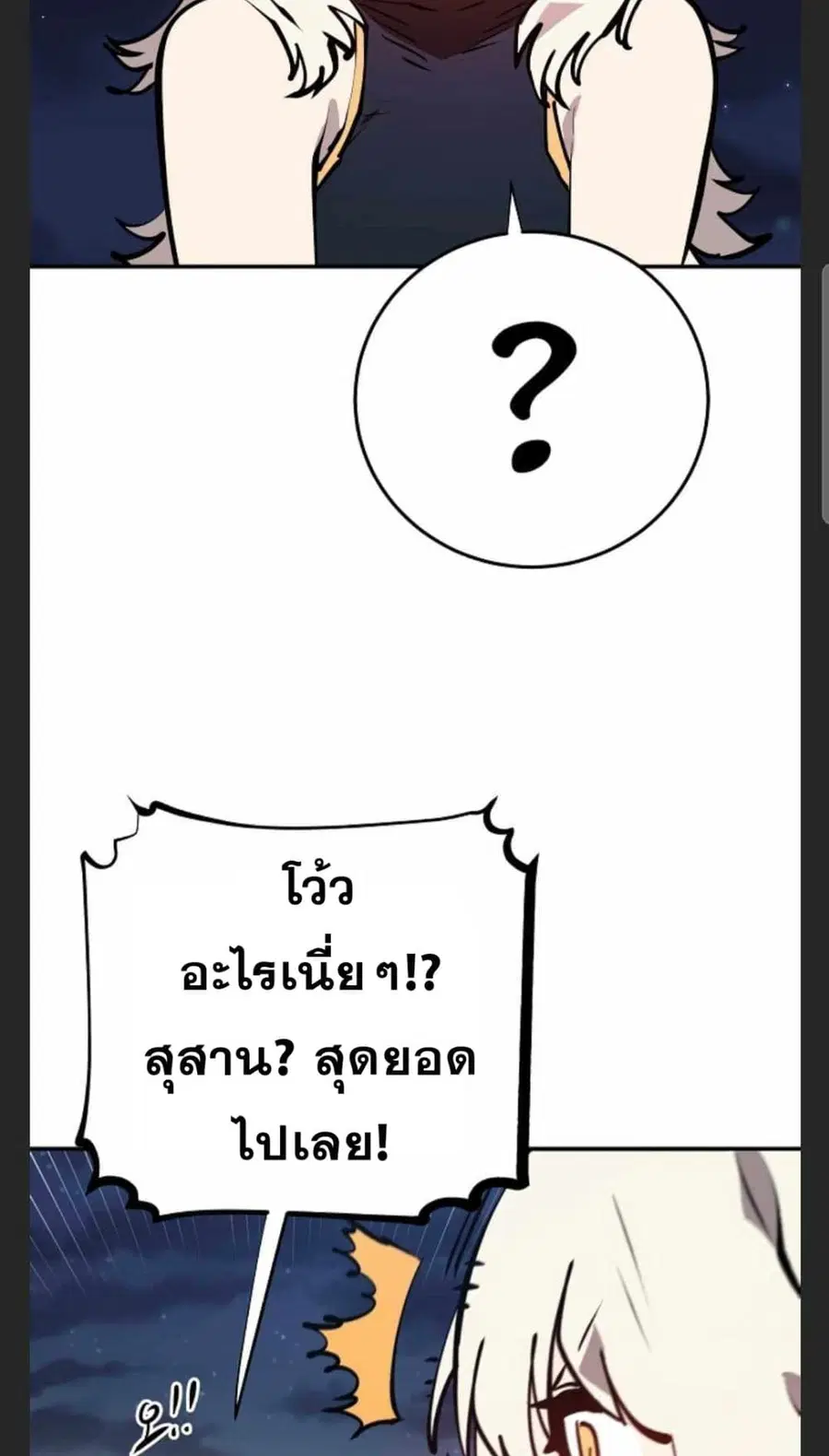 The Player ตอนที่ 101 — page 77 of 101