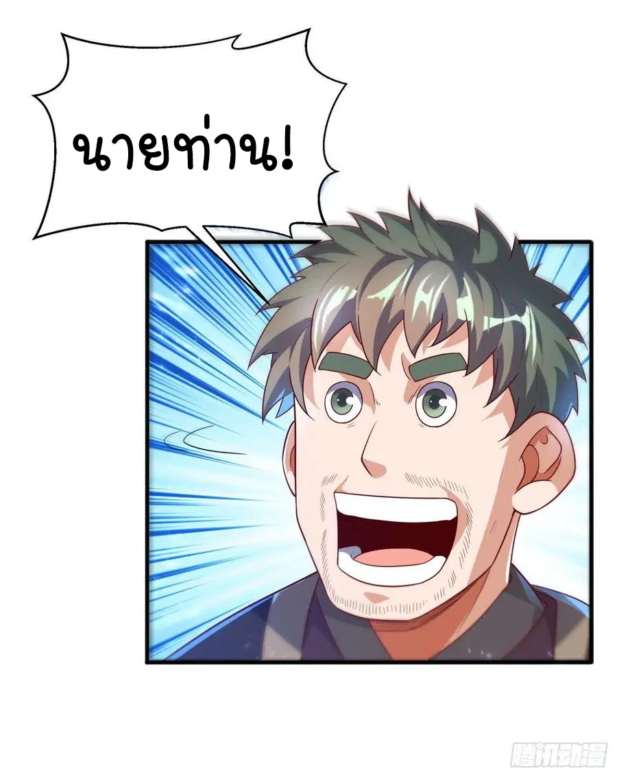 Wu Ni ตอนที่ 91 — page 25 of 43