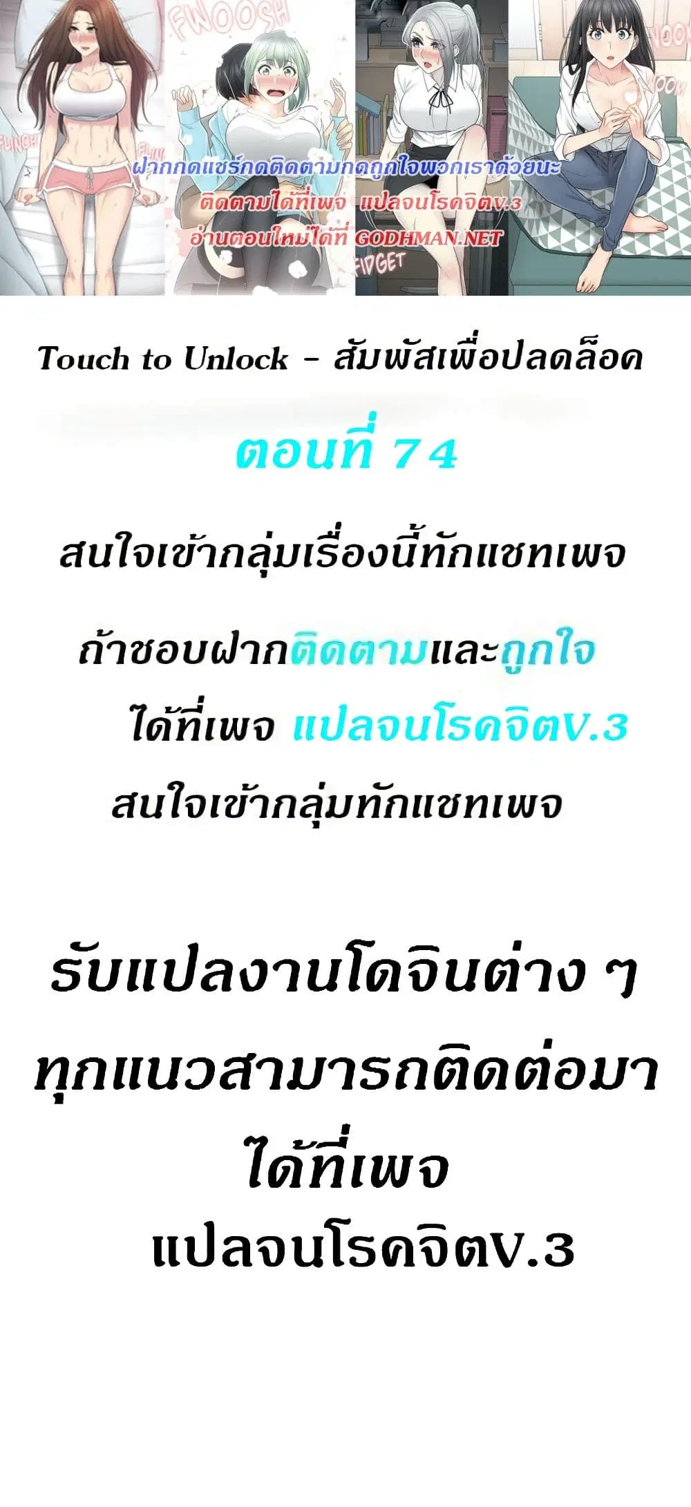 Touch to Unlock ตอนที่ 74 — page 1 of 34
