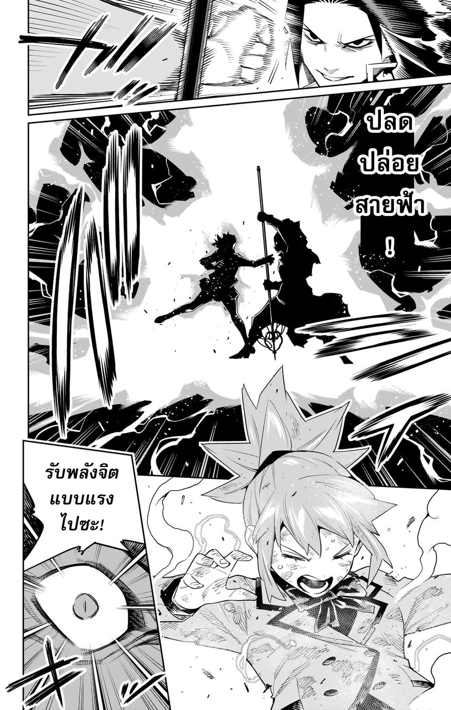 Mato Seihei no Slave ตอนที่ 93 — page 10 of 21