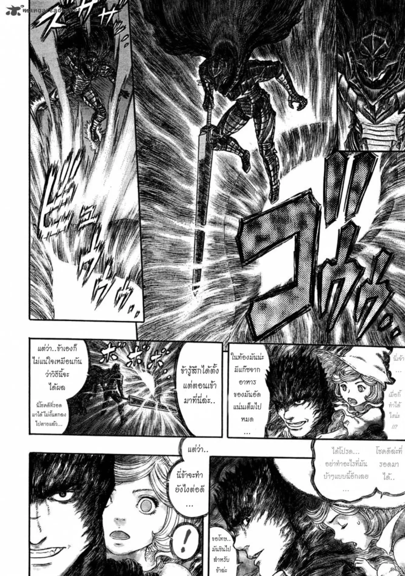 Berserk ตอนที่ 321 — page 15 of 20