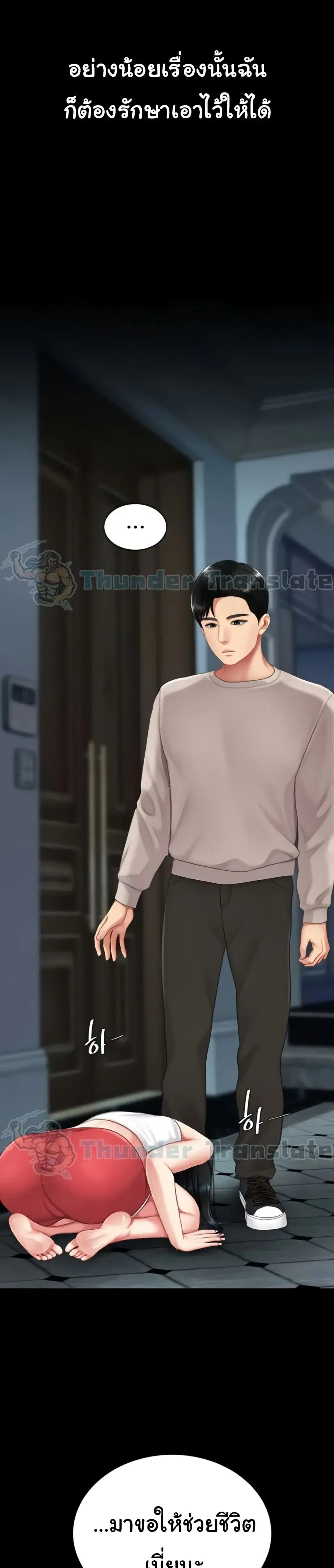 Go Ahead Mom ตอนที่ 133 — page 14 of 52