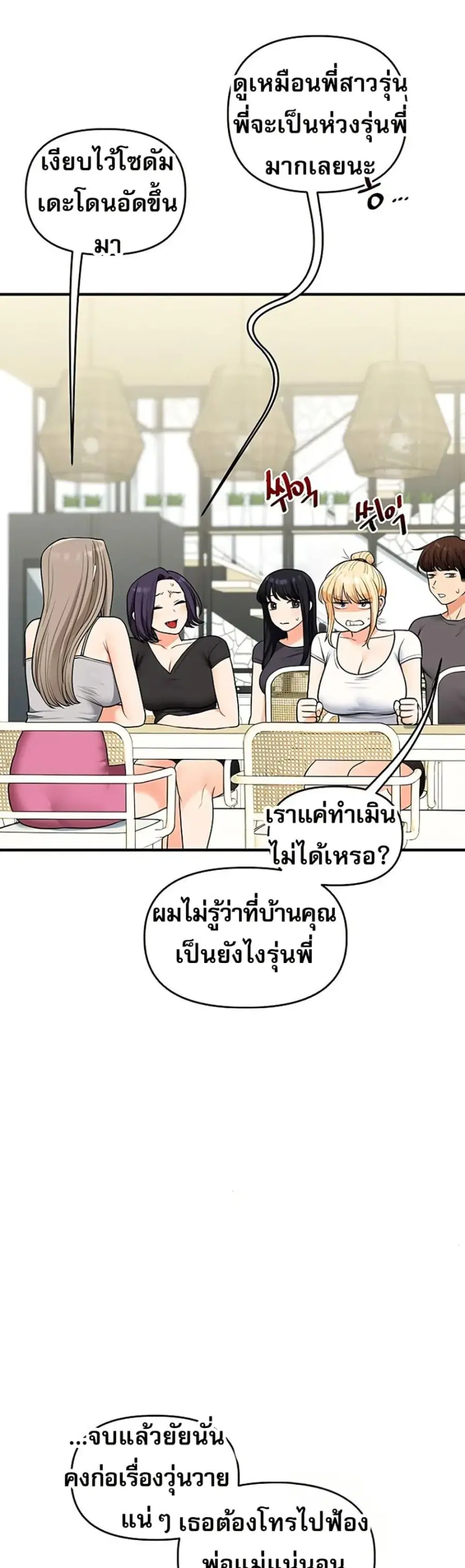 Relationship Reversal ตอนที่ 101 — page 27 of 50