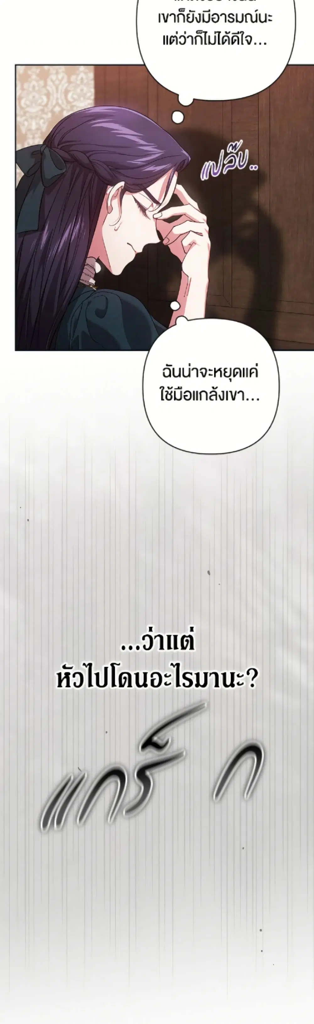 The Broken Ring – This Marriage Will Fail Anyway ตอนที่ 106 — page 7 of 52