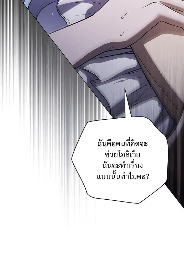 To My Husband’s Mistress ตอนที่ 35 — page 20 of 121