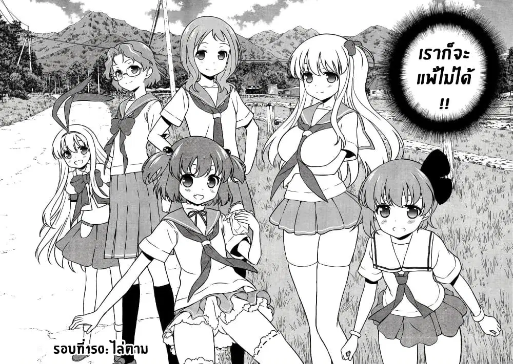 Saki ตอนที่ 150 — page 4 of 19