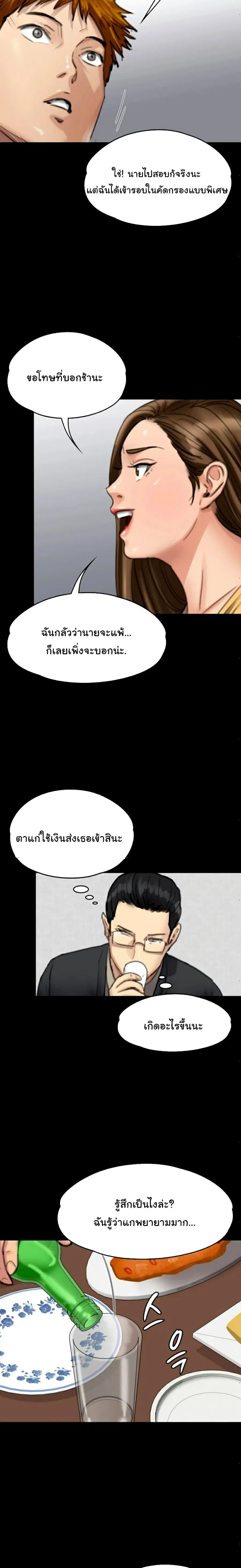 Queen Bee ตอนที่ 100 — page 21 of 26