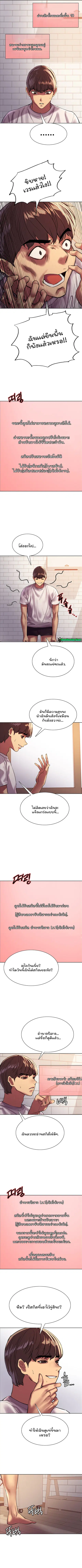 Sex-Stop Watch ตอนที่ 24 — page 4 of 14