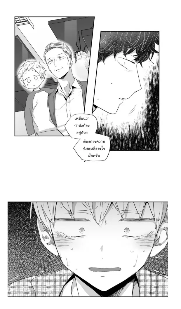 Love is an Illusion! – ซูเปอร์สตาร์ ตอนที่ 29 — page 20 of 34