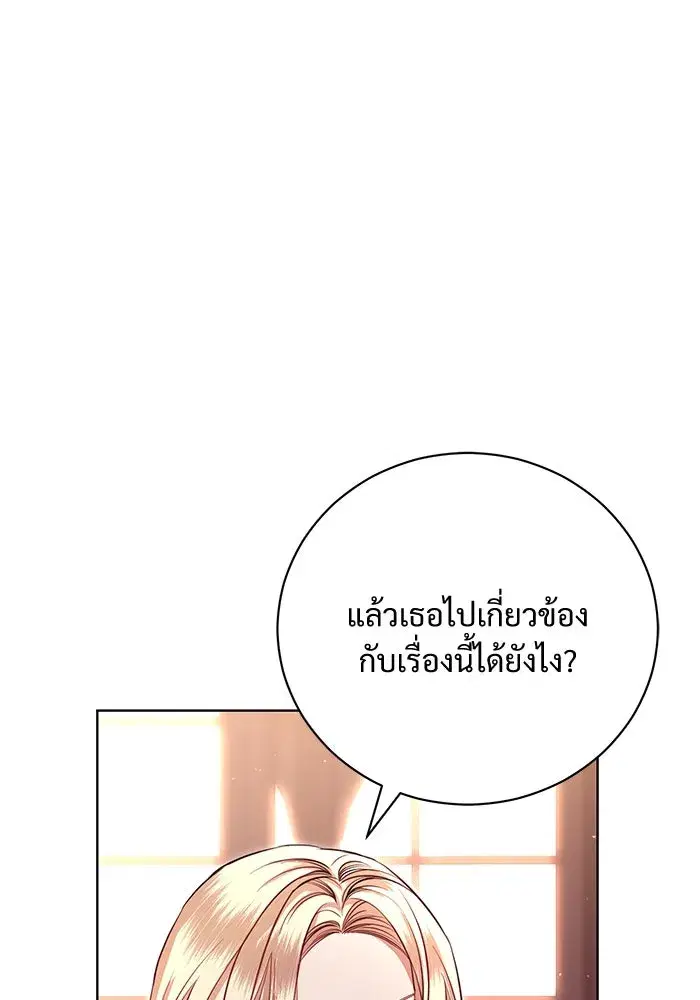 To My Husband’s Mistress ตอนที่ 6 — page 97 of 118