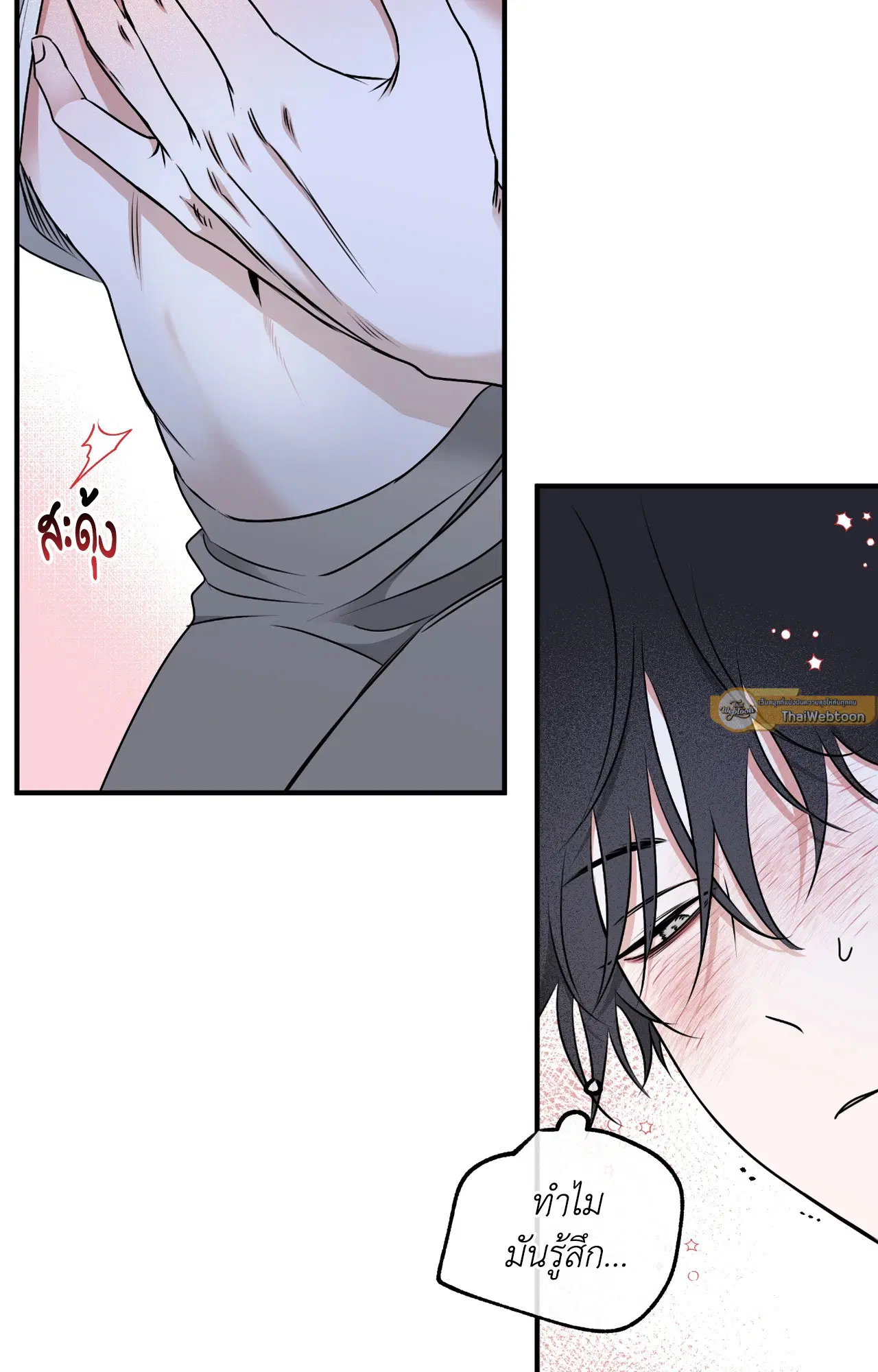 Low Tide in Twilight ตอนที่ 104 — page 30 of 70
