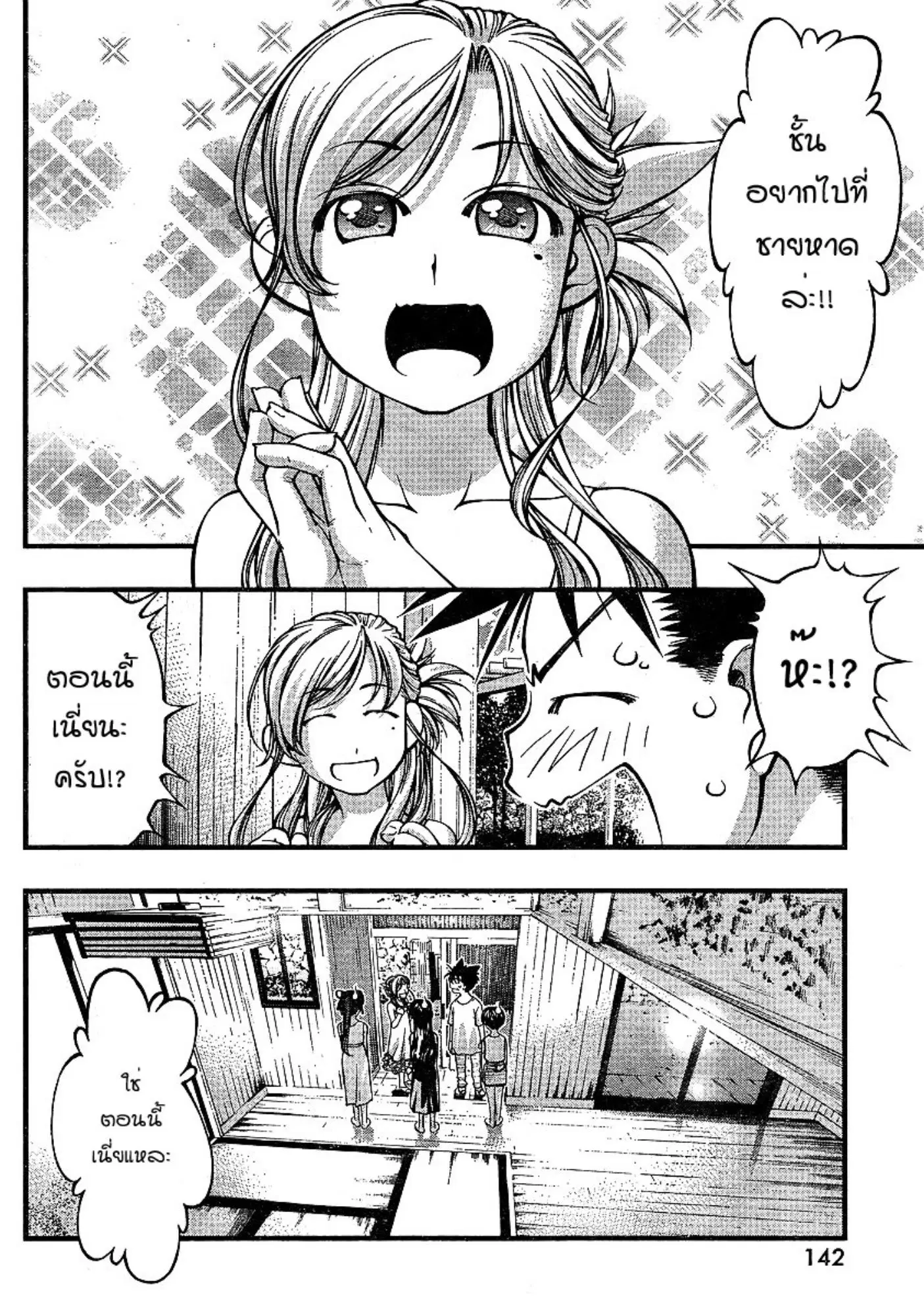 Umi no Misaki ตอนที่ 64 — page 2 of 20