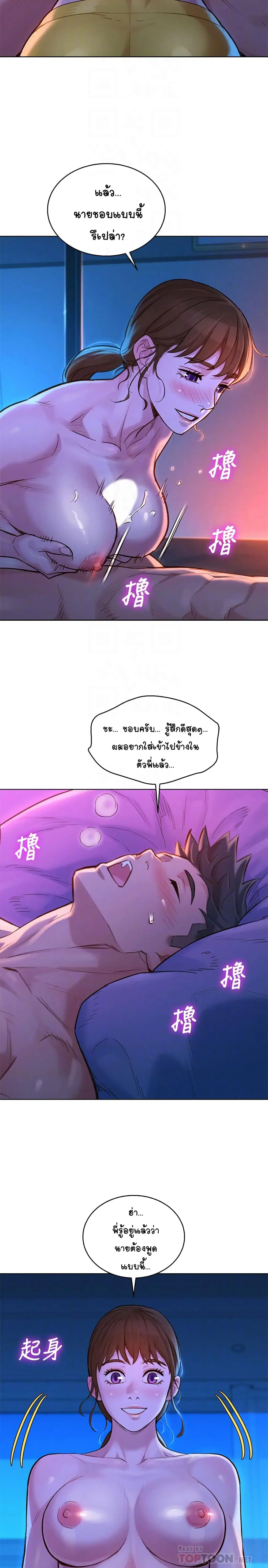 Sister Neighbors ตอนที่ 126 — page 8 of 31