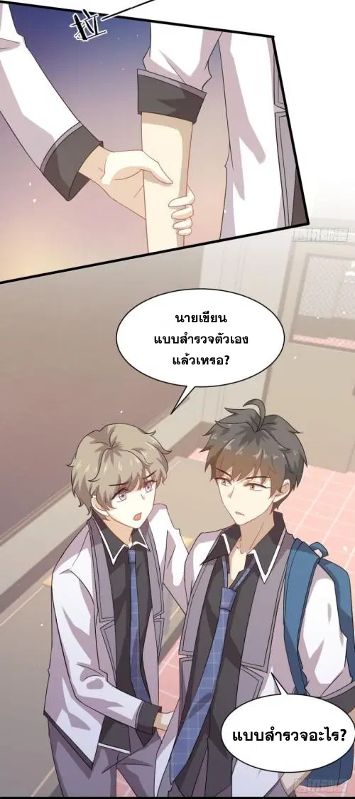 Immortal Swordsman in the Reverse World ตอนที่ 94 — page 19 of 48