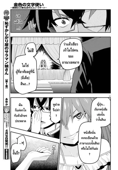 Konjiki no Moji Tsukai – Yuusha Yonin ni Makikomareta Unique Cheat ตอนที่ 39 — page 25 of 34