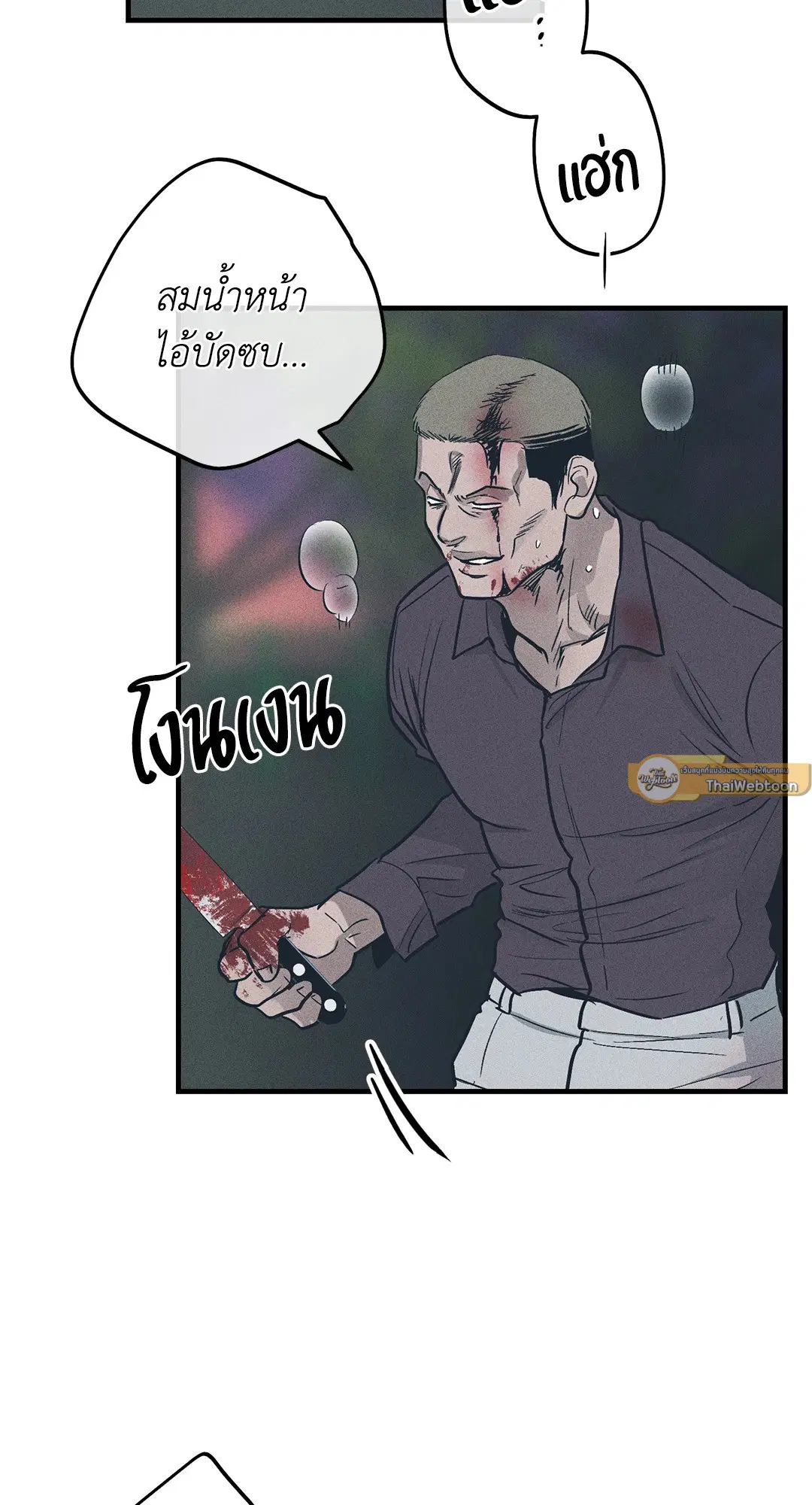 PAYBACK ตอนที่ 86 — page 9 of 73