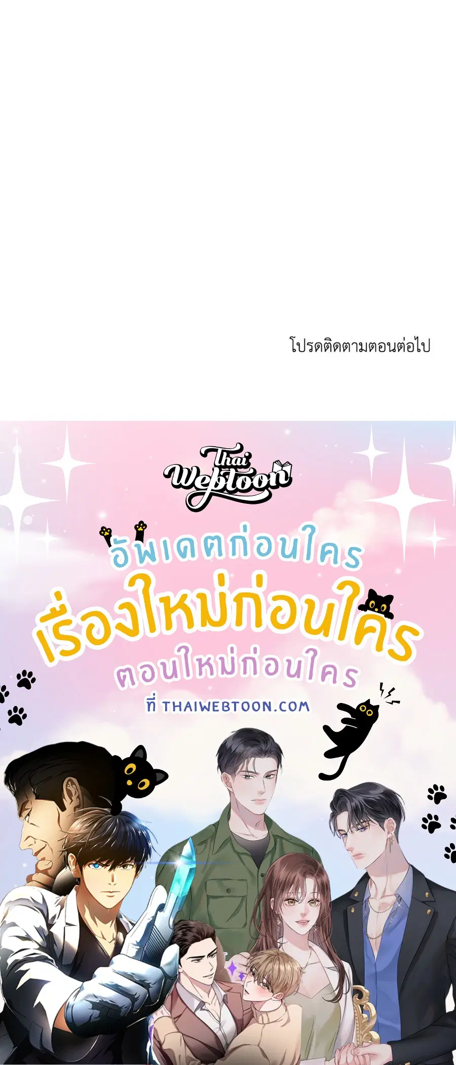 Shutline ตอนที่ 104 — page 66 of 66
