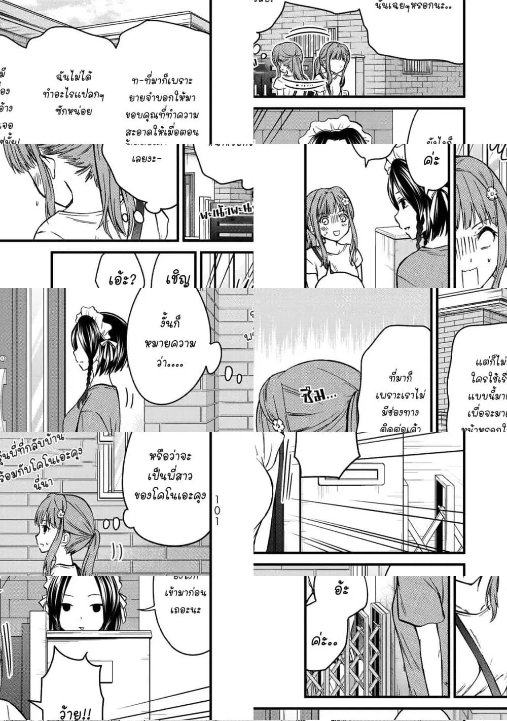 Ojousama no Shimobe ตอนที่ 42 — page 3 of 11