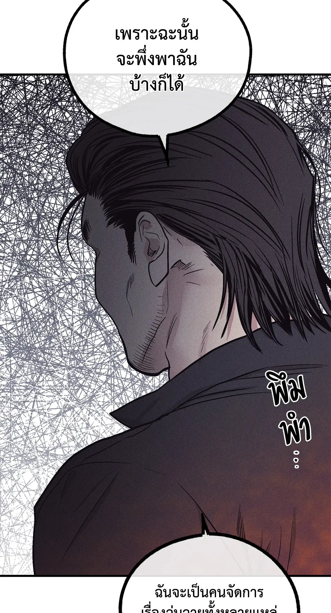 PAYBACK ตอนที่ 88 — page 60 of 78