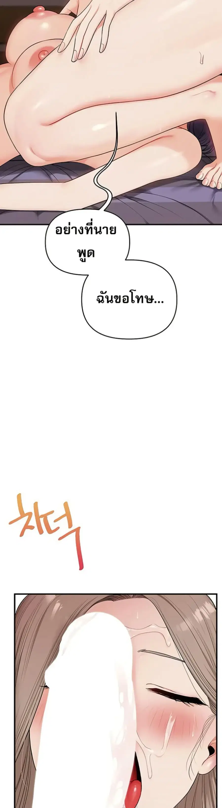 Relationship Reversal ตอนที่ 93 — page 23 of 51