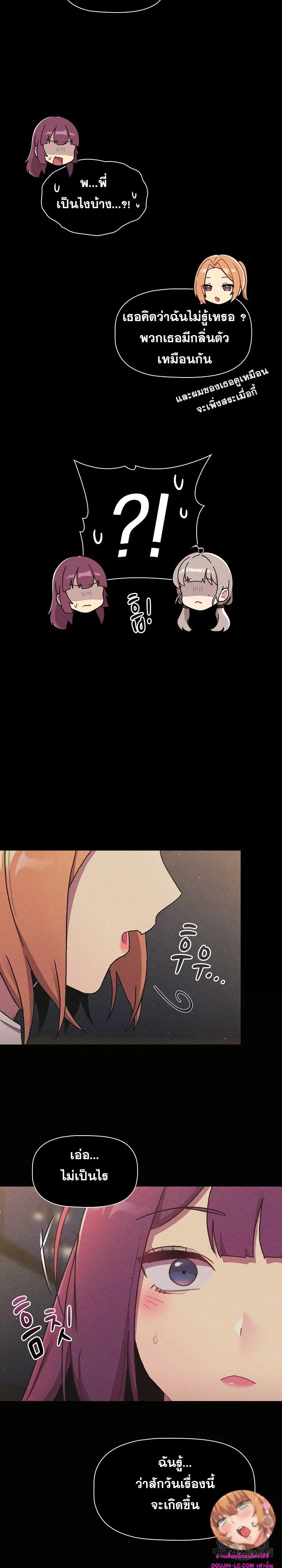 What Do I Do Now? ตอนที่ 64 — page 15 of 26