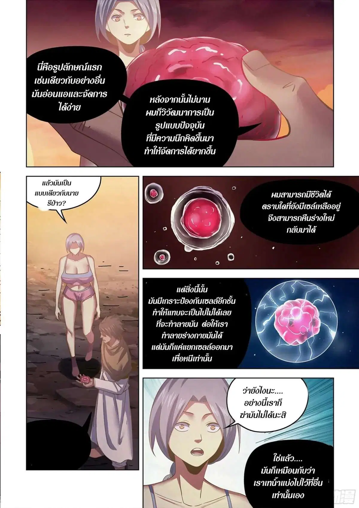 The Last Human ตอนที่ 451 — page 6 of 20