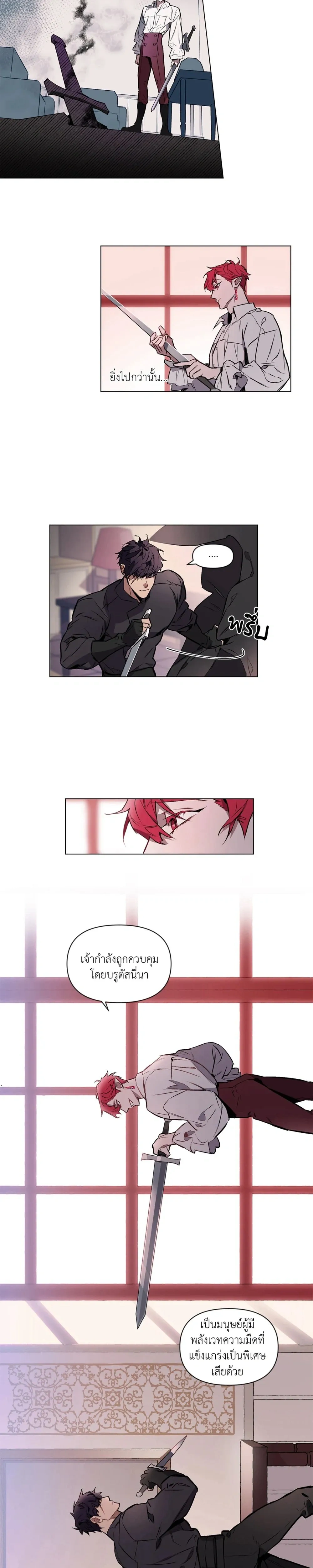 Moon-biting Love – ขย้ำเขี้ยวรักจันทรา ตอนที่ 3 — page 5 of 13