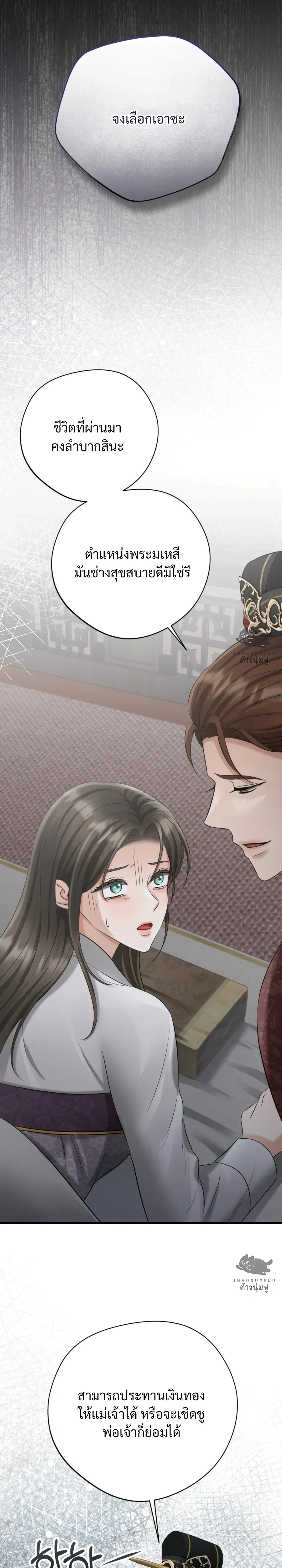 Forbidden Glances – เงาบาป ตอนที่ 2 — page 28 of 37