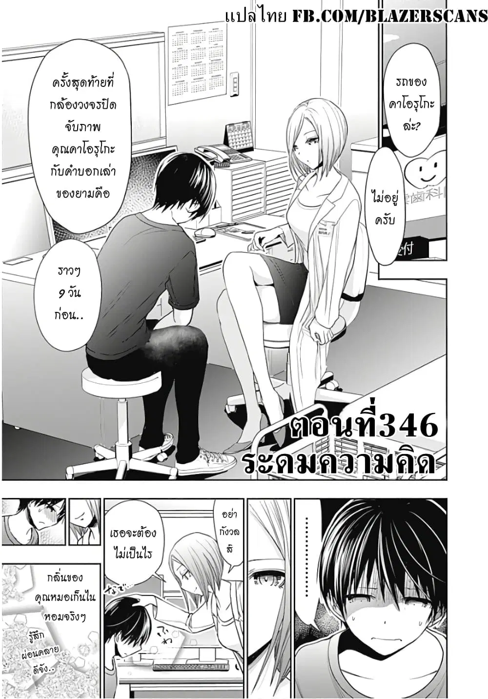 Minamoto-kun Monogatari ตอนที่ 346 — page 1 of 8
