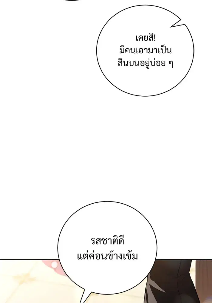 To My Husband’s Mistress ตอนที่ 33 — page 91 of 122