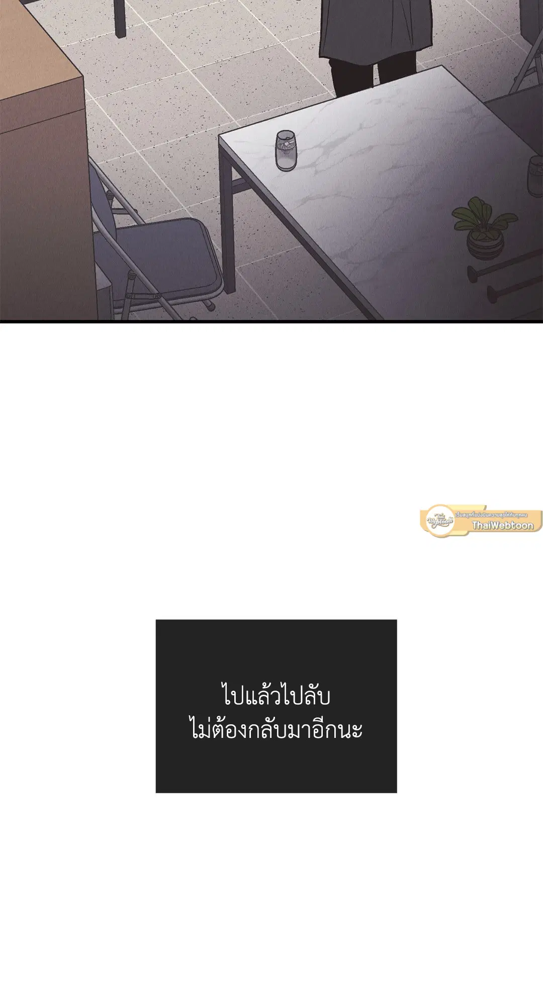 PAYBACK ตอนที่ 82 — page 86 of 87