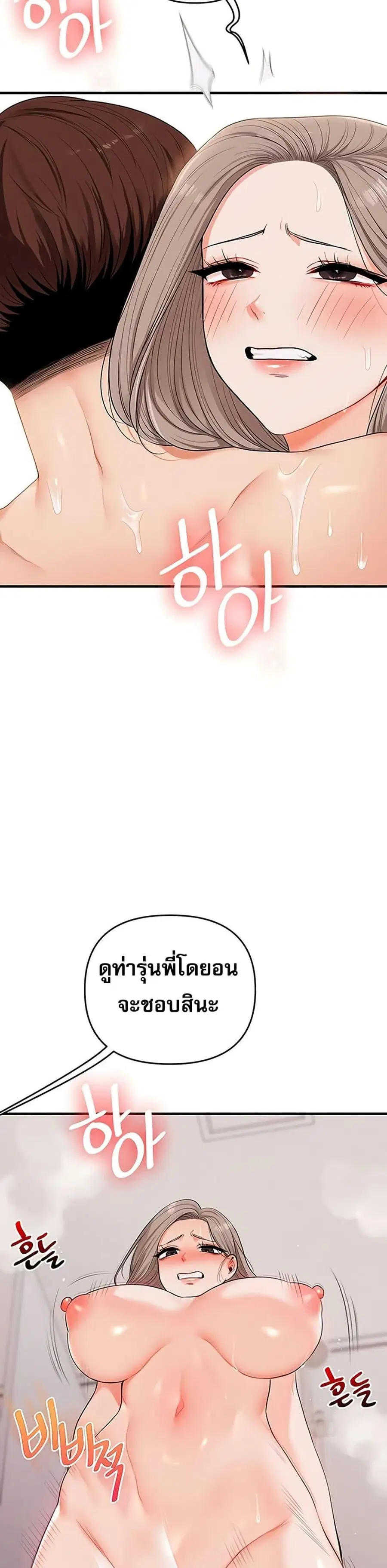 Relationship Reversal ตอนที่ 80 — page 18 of 49