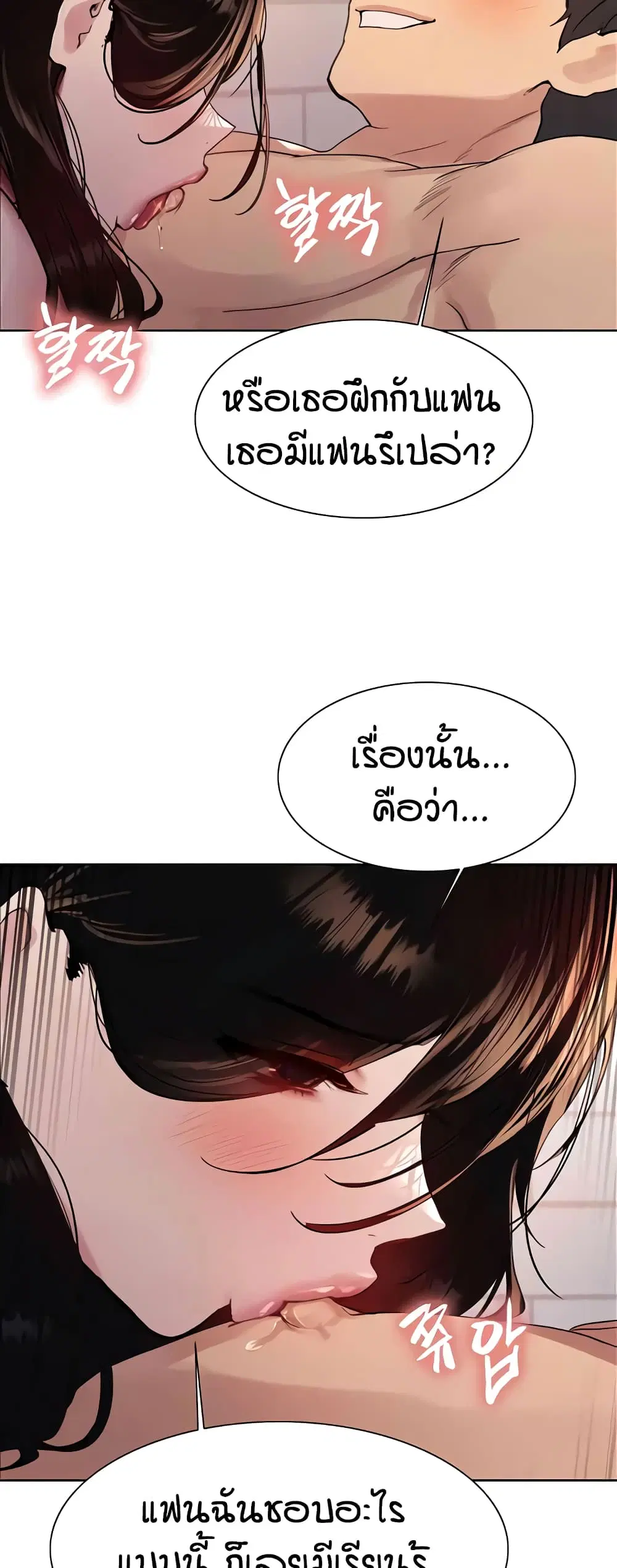 Sex-Stop Watch ตอนที่ 113 — page 23 of 52