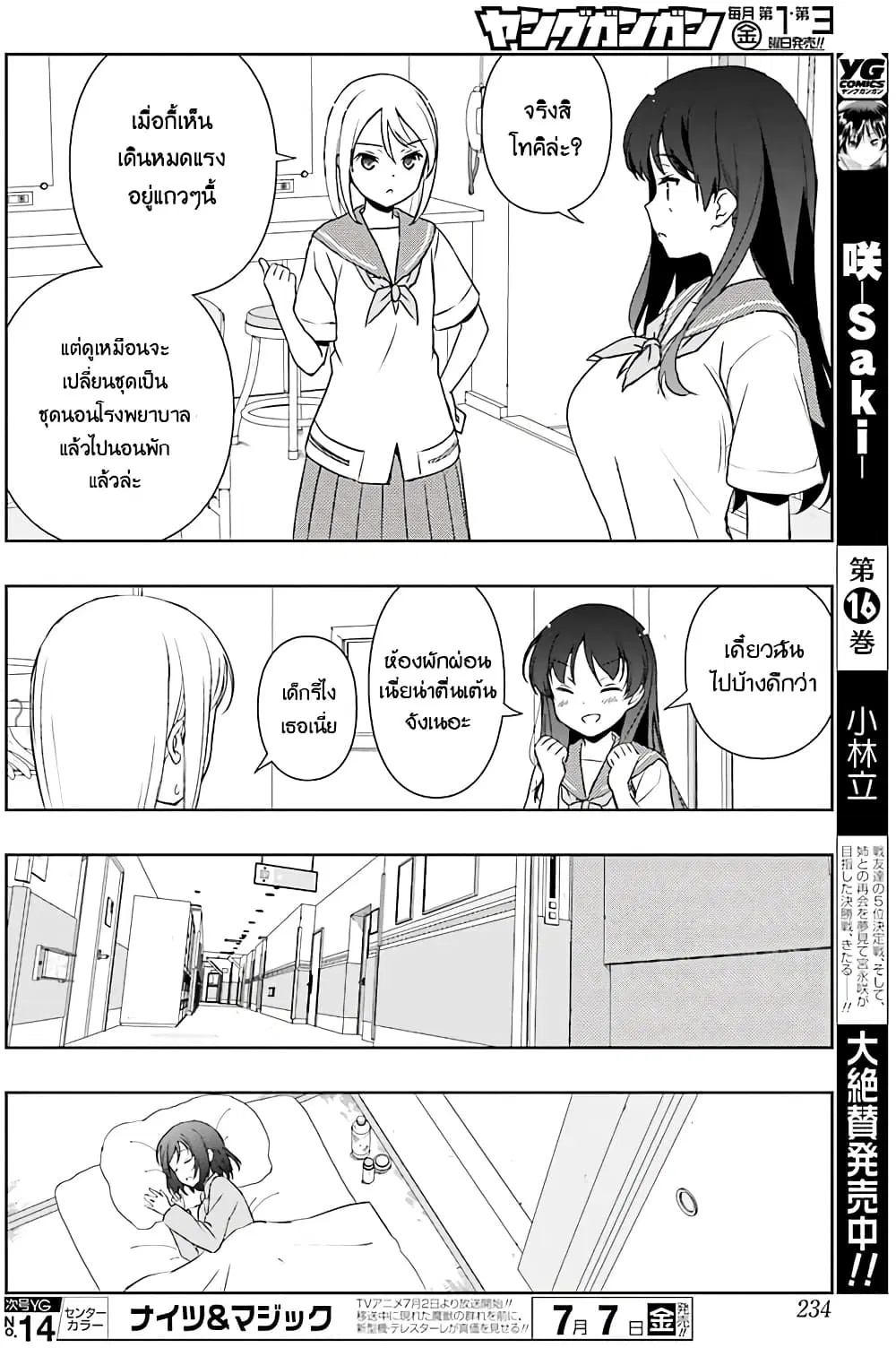 Saki ตอนที่ 177 — page 8 of 20