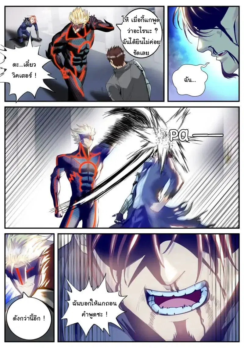 The Superb Captain in the City ตอนที่ 60 — page 11 of 20
