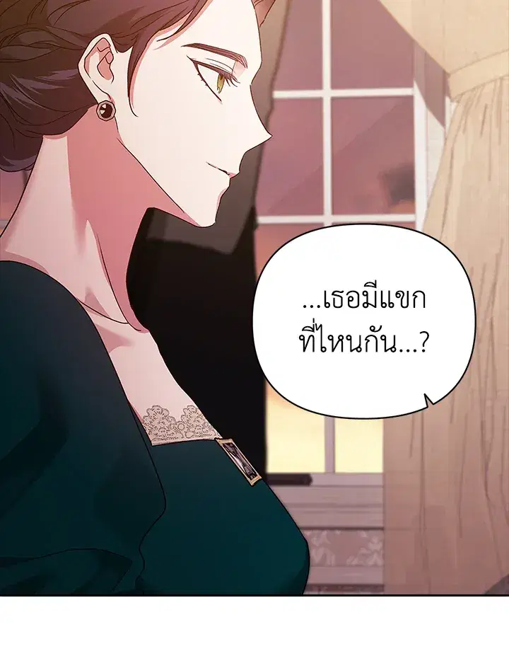 The Broken Ring – This Marriage Will Fail Anyway ตอนที่ 25 — page 77 of 98