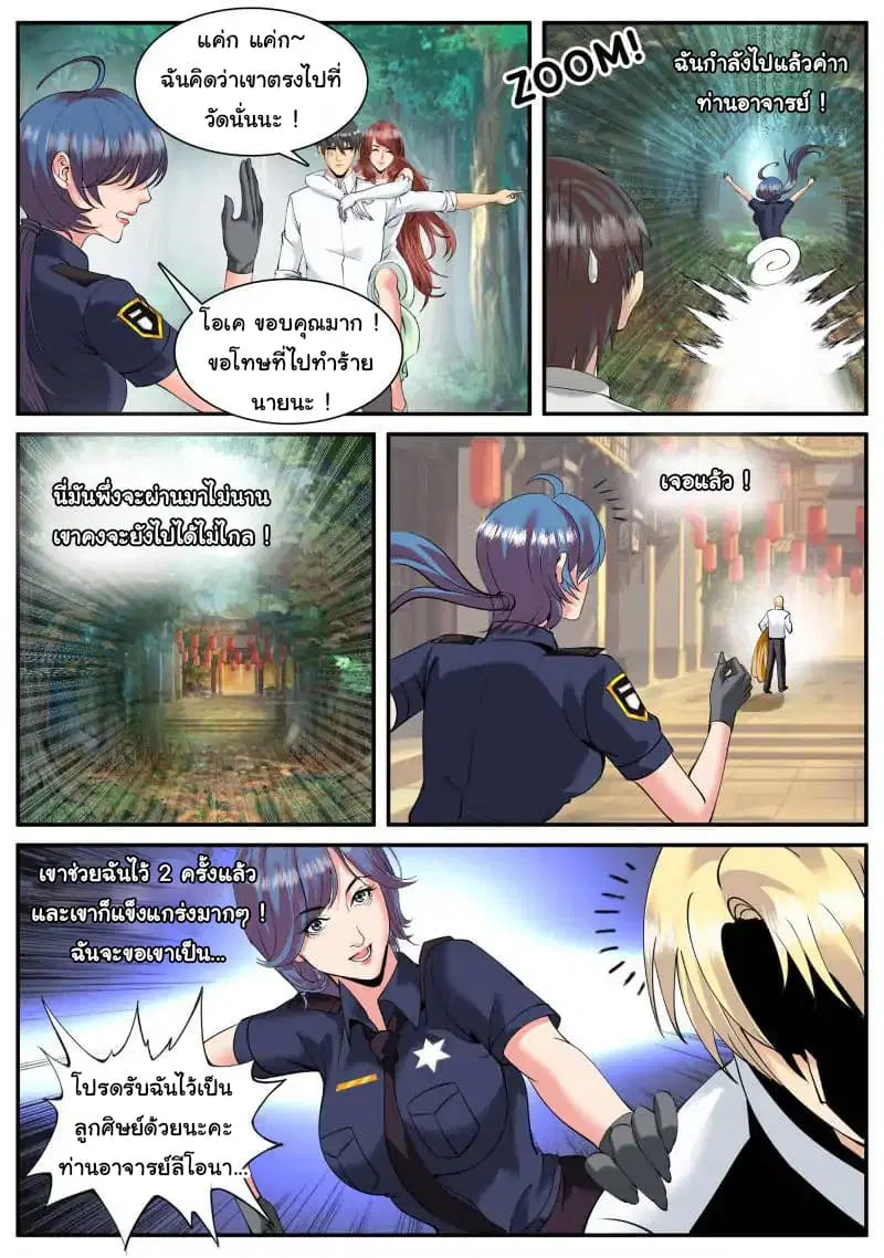 The Superb Captain in the City ตอนที่ 82 — page 6 of 16
