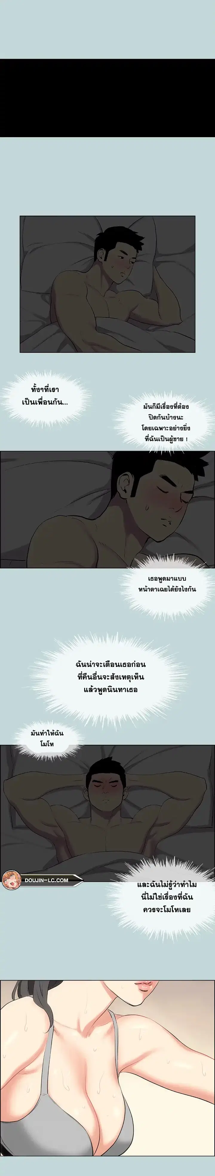 Summer Vacation ตอนที่ 60 — page 15 of 16