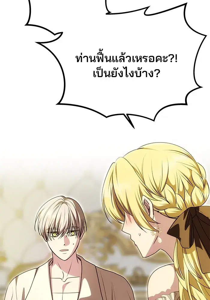 One Husband is Enough – เกมรักจับสามี ตอนที่ 15 — page 38 of 123