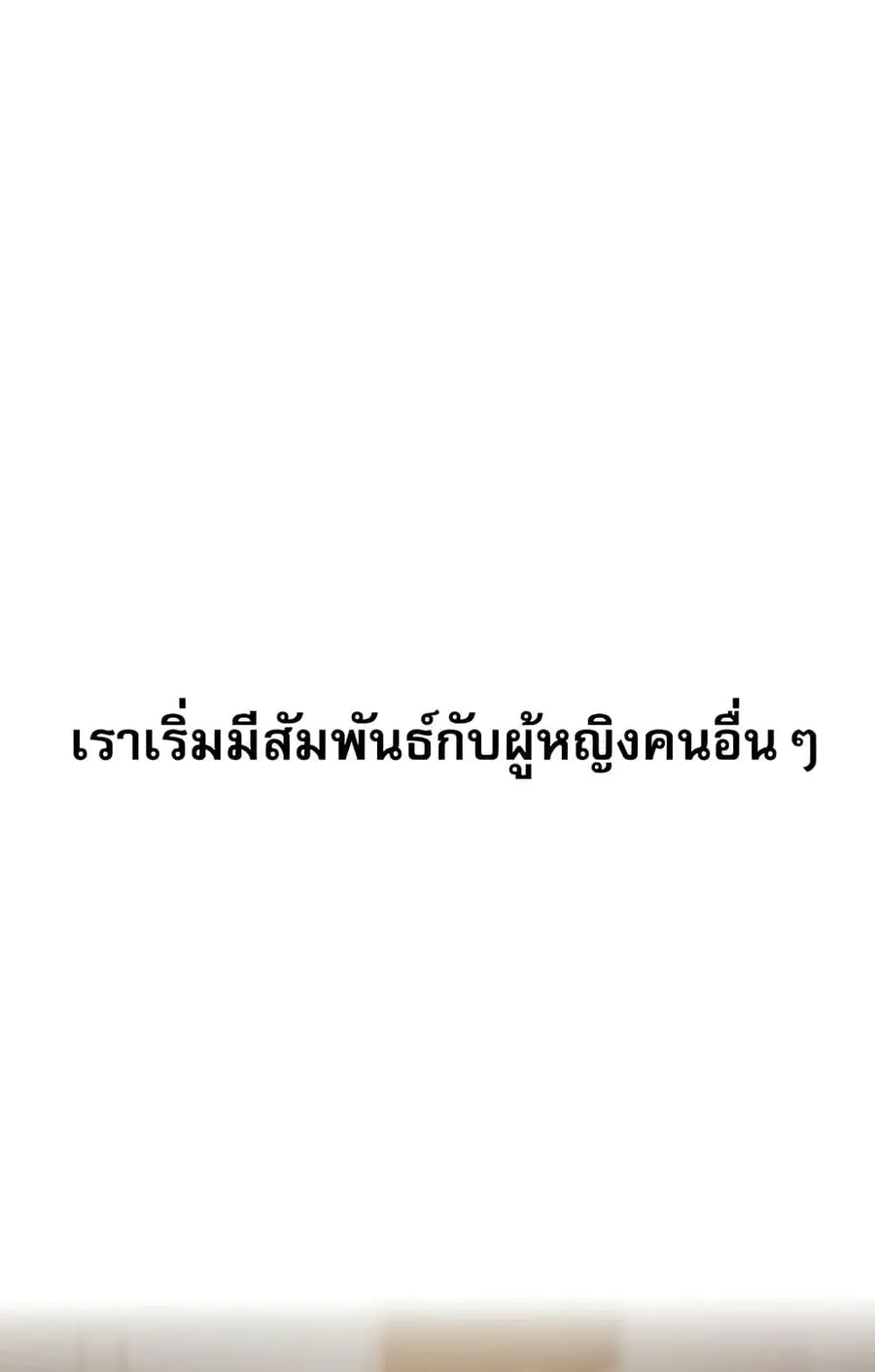 Relationship Reversal ตอนที่ 49 — page 55 of 121