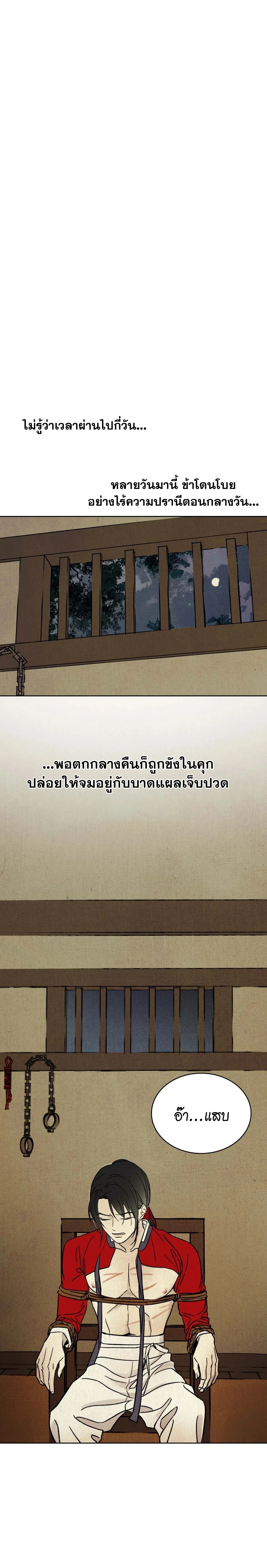 The Alluring Tale of Mong-Ryong – มงรยง: ลิขิตรักฉบับเริงรมย์ ตอนที่ 2 — page 24 of 39