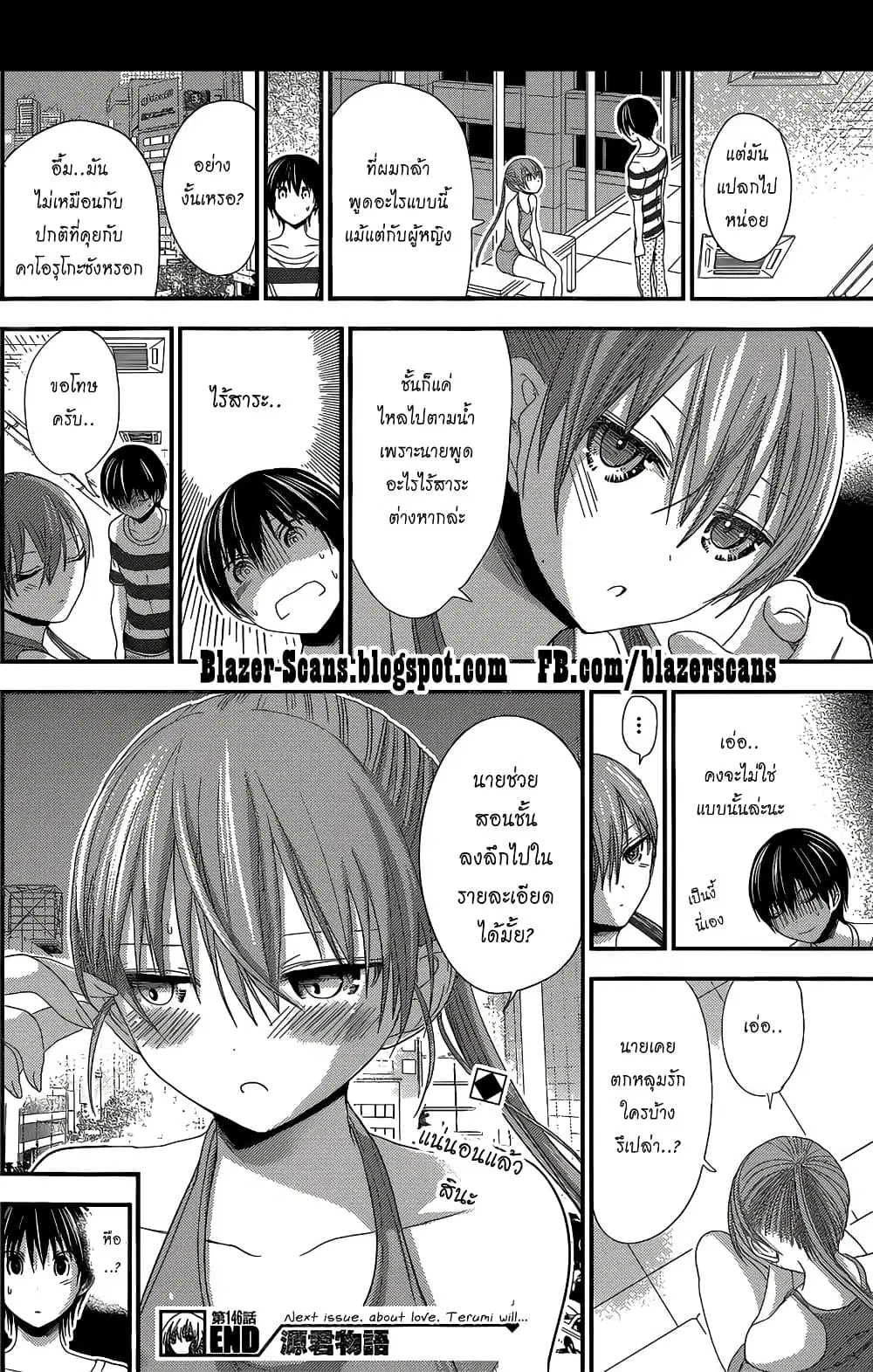 Minamoto-kun Monogatari ตอนที่ 146 — page 8 of 9