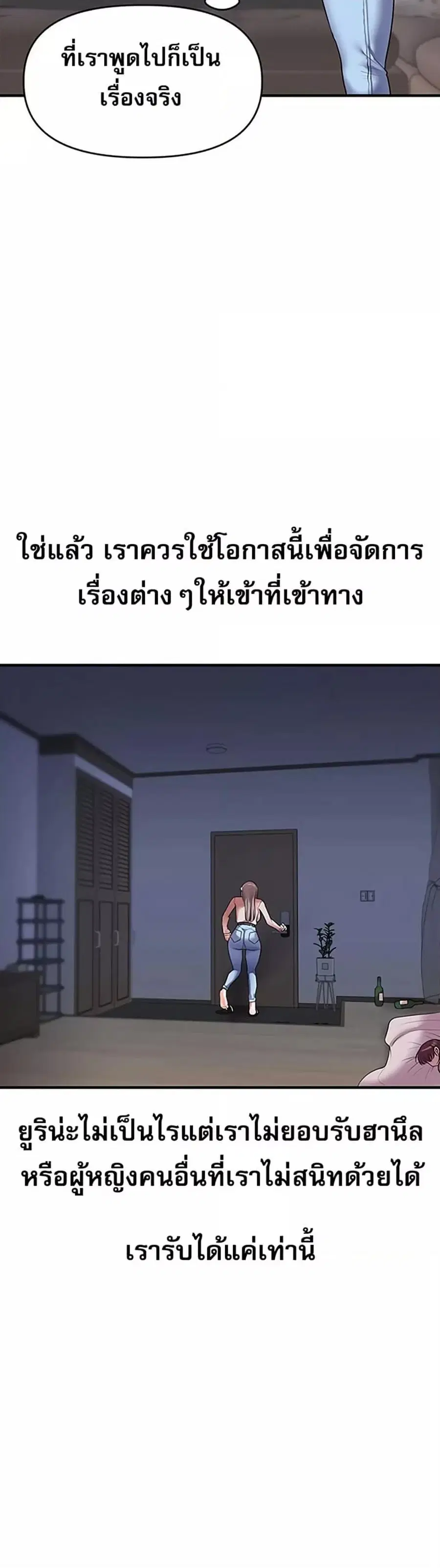 Relationship Reversal ตอนที่ 35 — page 47 of 51