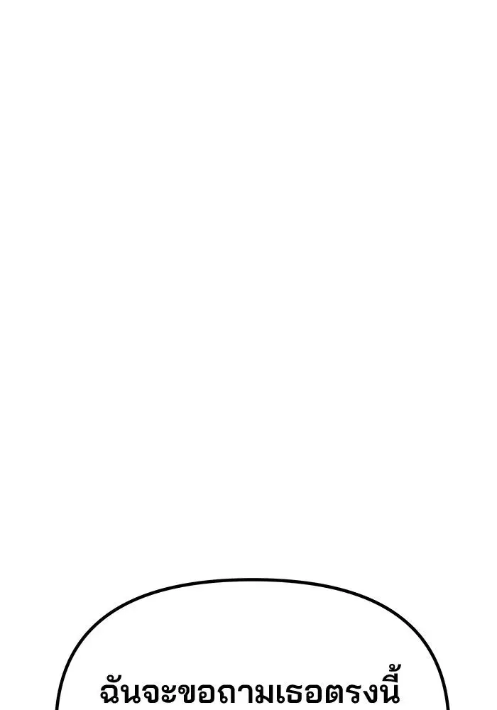 One Husband is Enough – เกมรักจับสามี ตอนที่ 62 — page 163 of 171