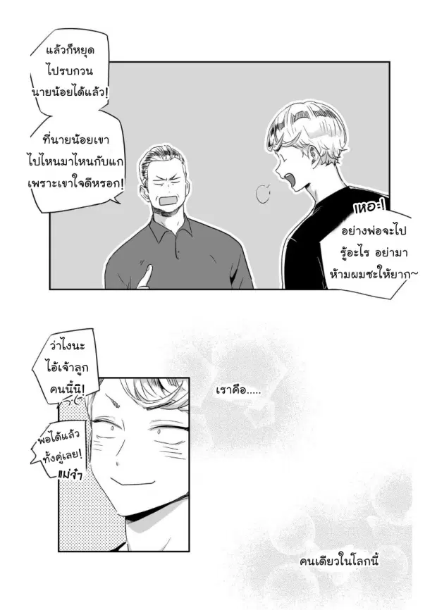 Love is an Illusion! – ซูเปอร์สตาร์ ตอนที่ 23 — page 5 of 40