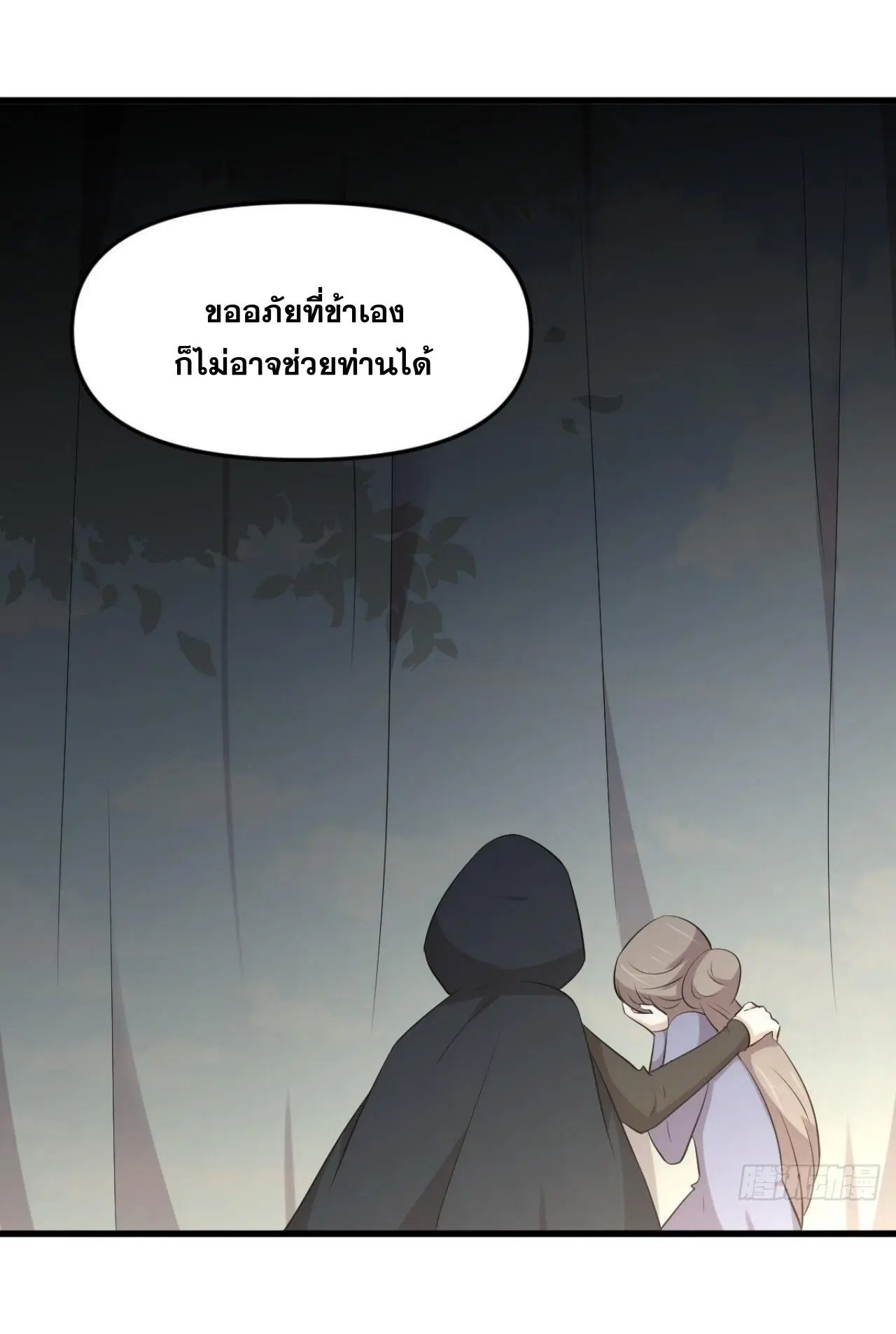 Immortal Swordsman in the Reverse World ตอนที่ 323 — page 14 of 37