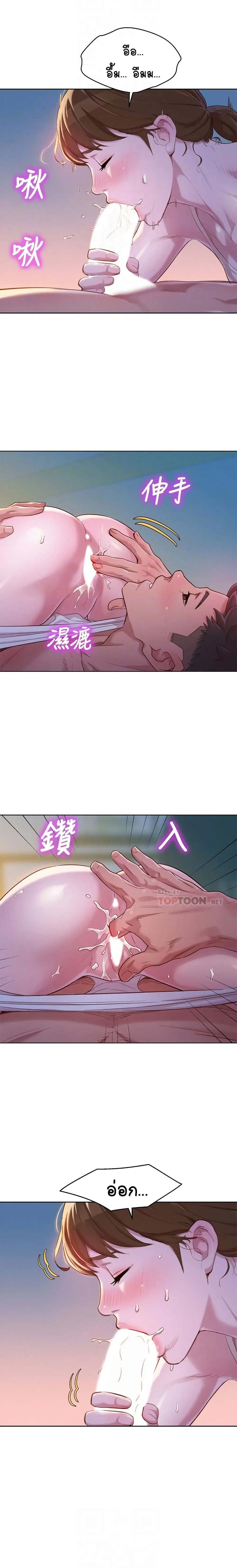 Sister Neighbors ตอนที่ 108 — page 8 of 22
