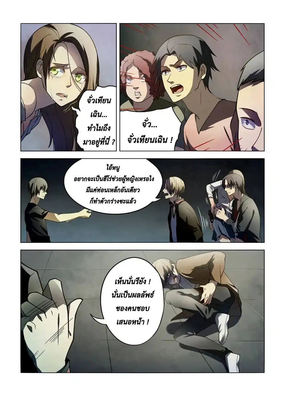 The Last Human ตอนที่ 101 — page 3 of 19
