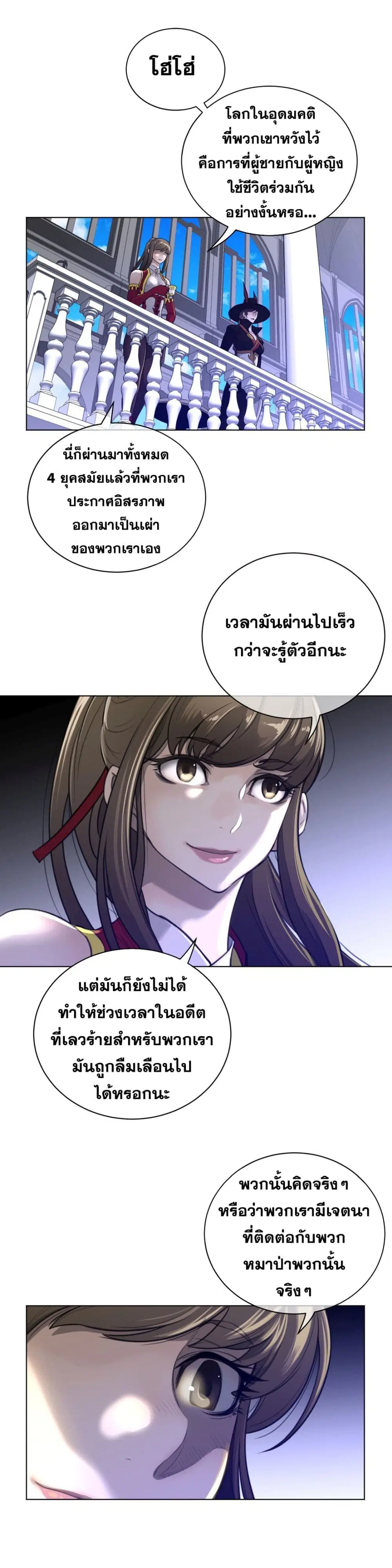 Perfect Half ตอนที่ 64 — page 5 of 20